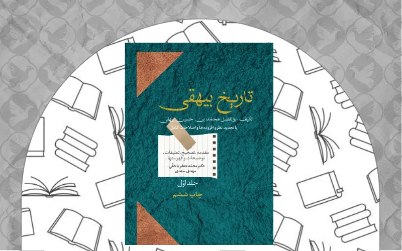 تاریخ بیهقی