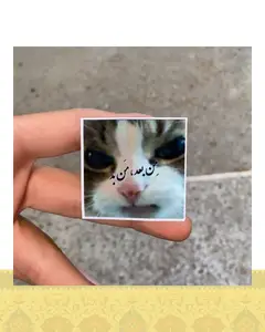 استيكر "من بعد،من بد"