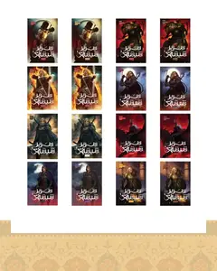 کتاب سریر شیشه ای اثر سارا جی ماس ترجمه افشین اردشیری نشر باژ 16 جلدی