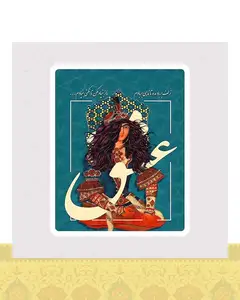 استیکر عشق طرح دختر قاجاری همراه با شعر - استیکر پارچه ای / 11 سانتی متر