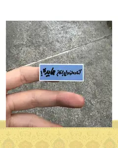 استيكر آماده ازدواج با خانم هايده