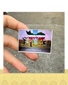 استيكر "به ما مواد بدهيد"