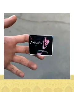 استيكر زندگى ☹️