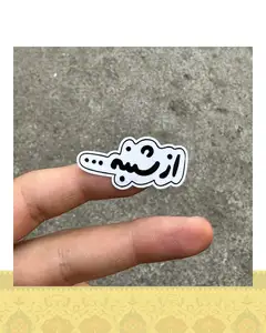 استيكر "از شنبه"