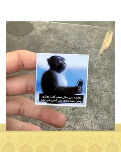 استيكر "روزهاي روشن خداحافظ"
