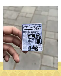 استيكر داريوش اسيدى🧪