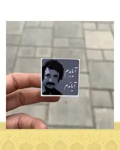 استيكر آيا بدم آيا ندم