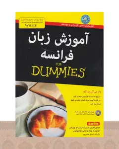 کتاب زبان آموزش زبان فرانسه For Dummies