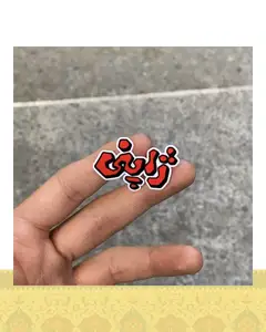 استيكر "ژاپنى"
