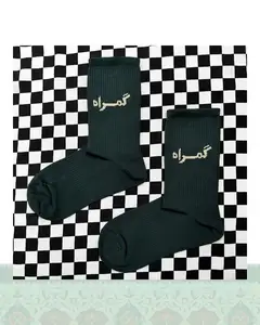 جوراب گمـراه
