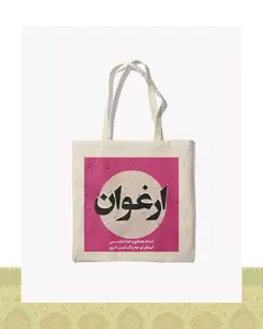 توتبگ طرح ارغوان – سایه