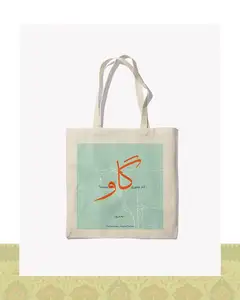 توتبگ دیالوگ فیلم فروشنده اصغر فرهادی