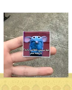 استيكر "بازيچه"