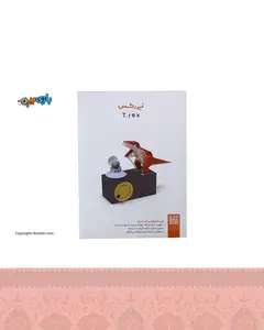 کاردستی مدل تی رکس خانه خیال
