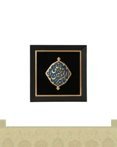 قاب کتیبه یاعلی امیرالمومنین(ع)