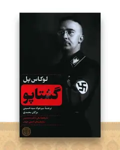 گشتاپو