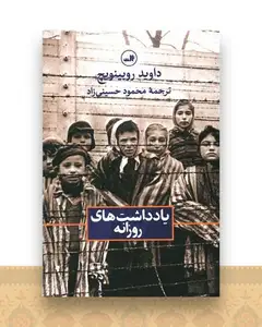 یادداشت های روزانه