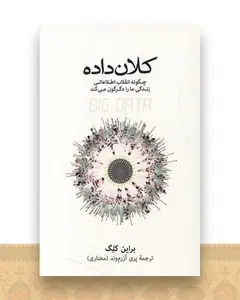 کلان داده