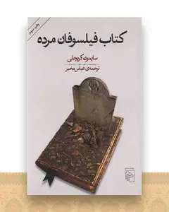 کتاب فیلسوفان مرده
