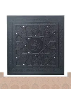 پک دیوان حافظ جیبی گلاسه بافال با خودکار چرم ومس باکس دار (کد1051) arazbooks