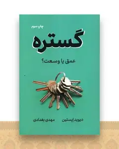 گستره