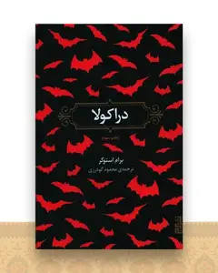 دراکولا (گالینگور)
