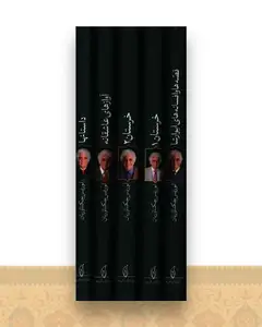 مجموعه آثار چکناوریان (5 جلدی)(قابدار)(آدرینه)