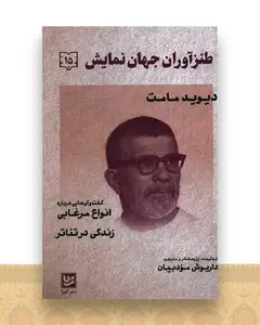 طنزآوران جهان نمایش (15)