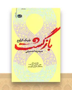 بازگشت
