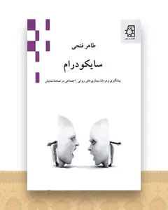 سایکودرام