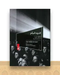 قدرت فیلم