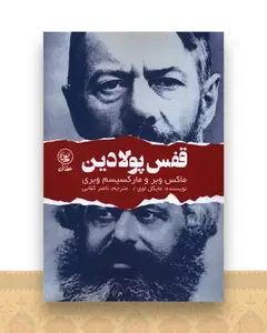 قفس پولادین