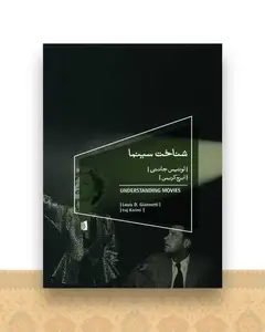 شناخت سینما