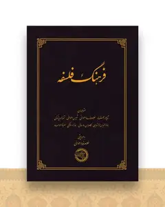 فرهنگ فلسفه (گالینگور)