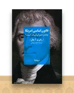 قانون اساسی آمریکا