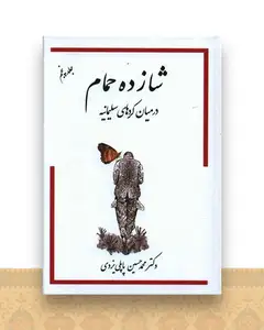 شازده حمام در میان کردهای سلیمانیه (5)