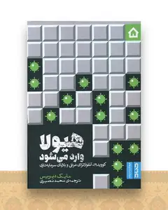 هیولا وارد می شود