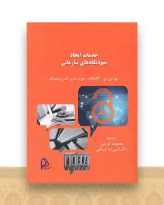 خدمات ایجاد سپردنگاه های سازمانی
