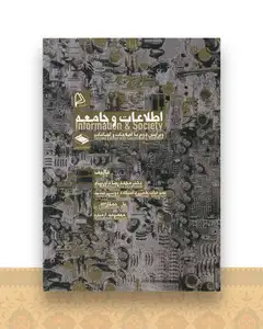 اطلاعات و جامعه