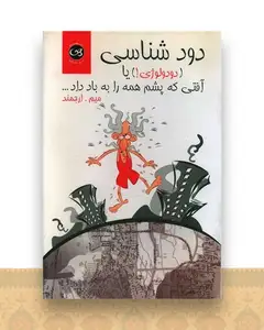 دود شناسی
