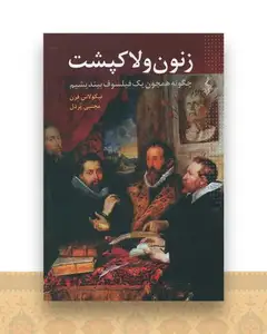 زنون و لاکپشت
