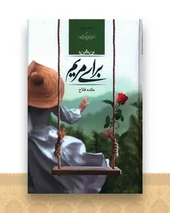 برای مریم