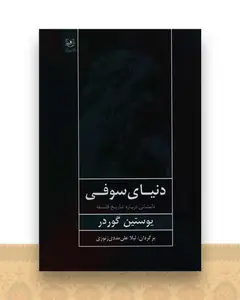 دنیای سوفی (گالینگور)