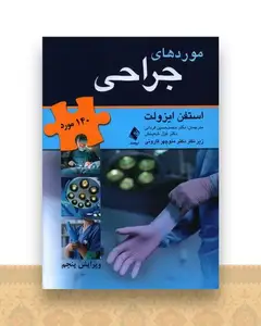 140 مورد موردهای جراحی