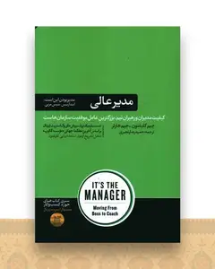 مدیر عالی