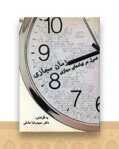 زمان مجازی