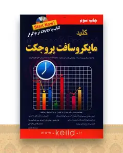 کلید مایکروسافت پروجکت (با سی دی)