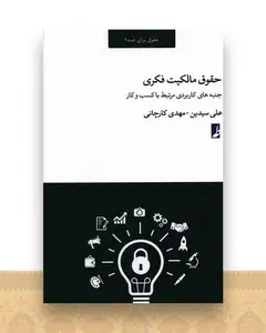 حقوق مالکیت فکری