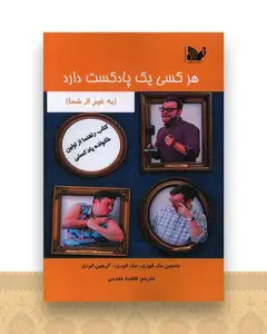 هر کسی یک پادکست دارد
