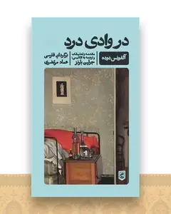 در وادی درد